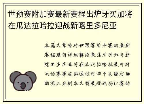 世预赛附加赛最新赛程出炉牙买加将在瓜达拉哈拉迎战新喀里多尼亚