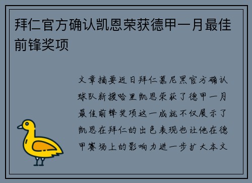 拜仁官方确认凯恩荣获德甲一月最佳前锋奖项
