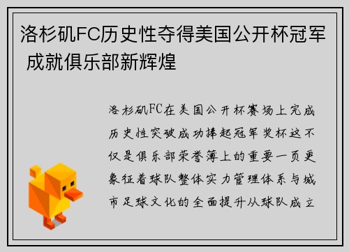 洛杉矶FC历史性夺得美国公开杯冠军 成就俱乐部新辉煌