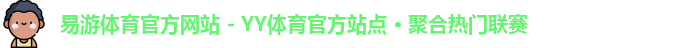 易游体育官网